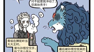 非人哉，孙悟空，文殊菩萨，青毛狮子，武财神赵公明，还有一只大金毛