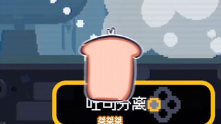 【warma/怒九笑】吐司猫   之前看沃玛解说游戏的时候，把头发赐予吐司那一段特别有趣 ，于是就做成了动画