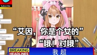 【艾因Eine】对哦，我是个女的