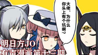 杜宾教官黔驴技穷【明日方JO/有声漫画/国庆贺礼】
