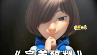 搞笑名场面之沈思琪的完美预判#动漫推荐#茶啊二中