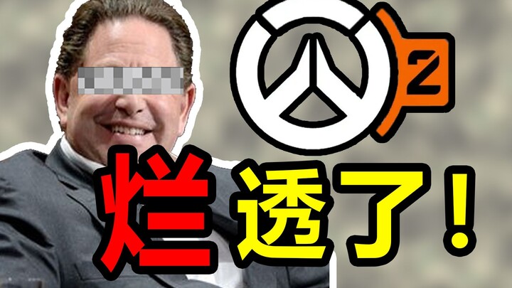 น่าโมโห! ทำไมโอเวอร์วอตช์ 2 ถึงติดอันดับรีวิวแย่ที่สุด? การพิพากษา “บาป 7 ประการ” ของบลิซซาร์ด! [พิพ