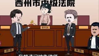 第11集：彩礼诈骗案宣判，女方和律师全被送了进去