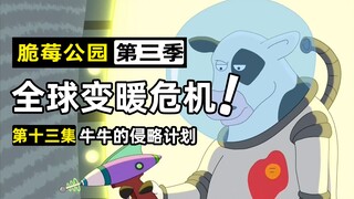 [Crispy Berry Park 3-13] The man with the highest carbon emissions on Earth is actually the "guide" 
