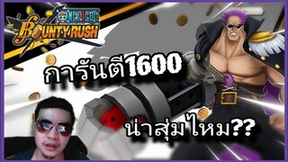 Onepiecebountyrush สุ่มEXรีรัน ZEPHYR ZETTO  ออกง่ายไหม!!