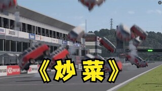 No buddy, is this racing or cooking?
