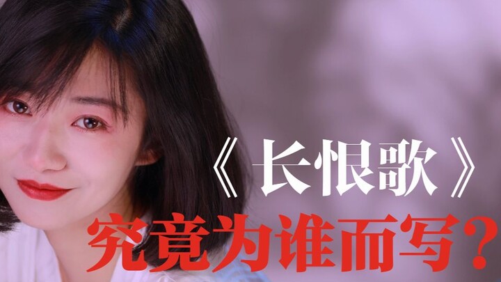 Đô Lượng | Bạch Cư Dị đã lén lút đưa mối tình đầu vào “Trường Hận Ca”?