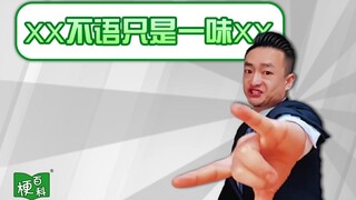 [Bách khoa toàn thư meme] Meme đằng sau câu "XX im lặng và chỉ nói XX" là gì? Faker là ai?