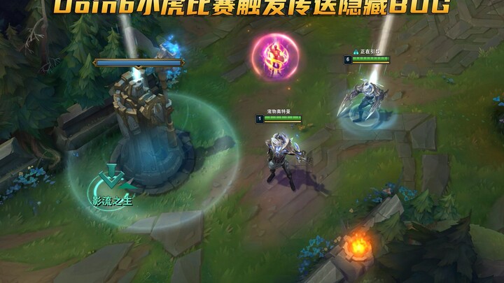 BUG tersembunyi dalam pengiriman: Doinb dan Xiaohu memicunya di arena pertandingan, yang mungkin aka