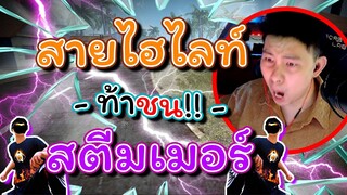 👽ร่างทรง BAR1 ปากแซ่บ 🔥เห็น GUTU เฟี้ยวมานาน 💪อยากสั่งสอน จะเป็นไง🚀