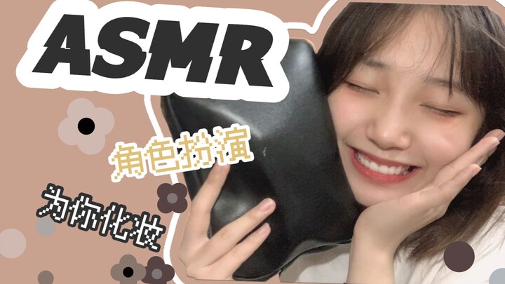 [Sleep Aid | Kami] Doing Your Makeup | Roleplay RP