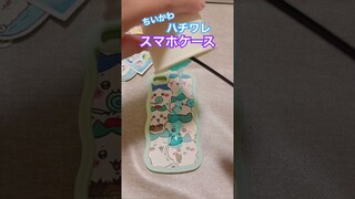 ハチワレのスマホケース作ってみた#ハンドメイド #ちいかわ #ハチワレ #スマホケース #shorts