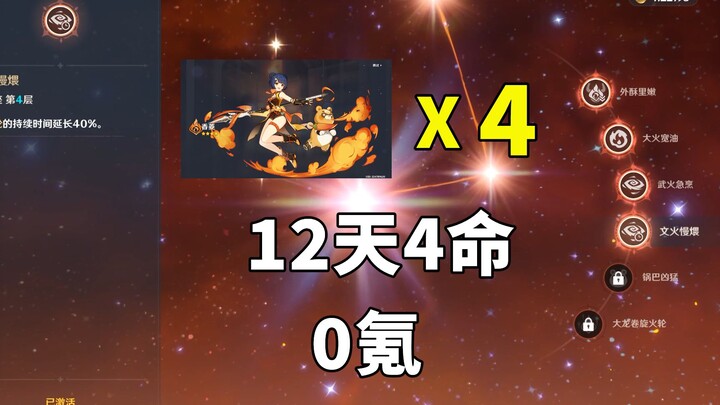 Genshin Impact 14: A newbie got Xiangling’s 4th constellation just 12 days after starting, and their