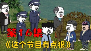 第16集：馆长先别亲了，咋们聊些事！