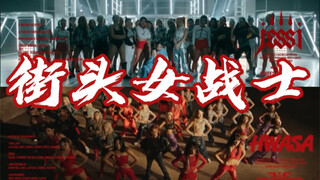 【街头女战士】虽然两季姐姐都爱, 但我更喜欢冷血~你呢？
