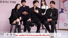 [ซับไทย] ความคิดเห็นจากนักแสดง My Demon ตอนที่ 1-4