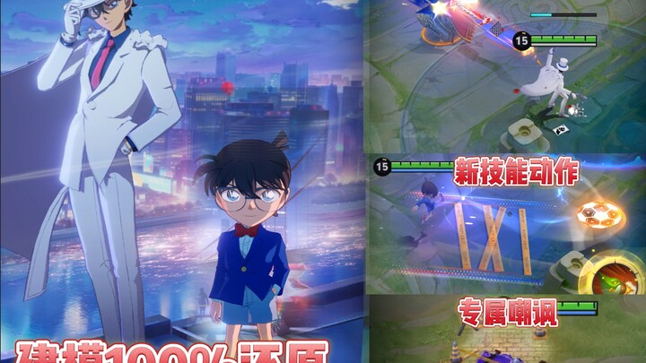 【柯南联动】如果是传说我真的会无脑吹爆！