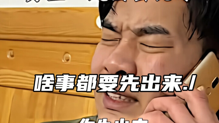 出来混最重要的是先出来