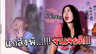 แกล้งวาวาจนร้องไห้!! น้องวีว่า พี่วาวาว l WiwaWawow TV