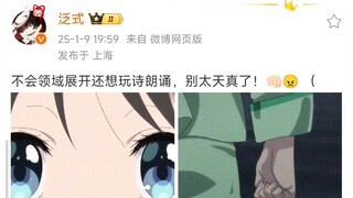 泛式：不会领域展开还想玩诗朗诵，别太天真了！👊🏻😠 （ 