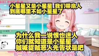 【星瞳】扇宝因为入脑瞳子 天天偷看瞳子切片 被小星星切片片头洗脑