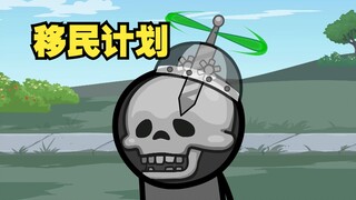 氰化欢乐秀：飞行竹蜻蜓的背后竟然藏匿着移民计划！