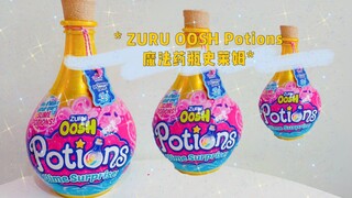 "การถอดชิ้นส่วนครั้งที่สาม" ZURU OOSH Potions ขวดยาวิเศษใหม่ DIY กล่องตาบอดเมือกหอม! รุ่นทอง! ยังคงเ