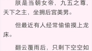 女帝被侍寝