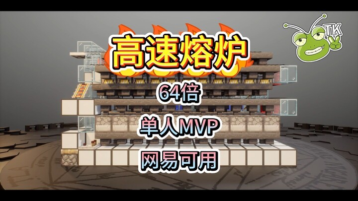 【مجموعة الفرن فائق السرعة ×64 · الأفضل للعب الفردي】TK ماينكرافت · متوافق مع نت إيز