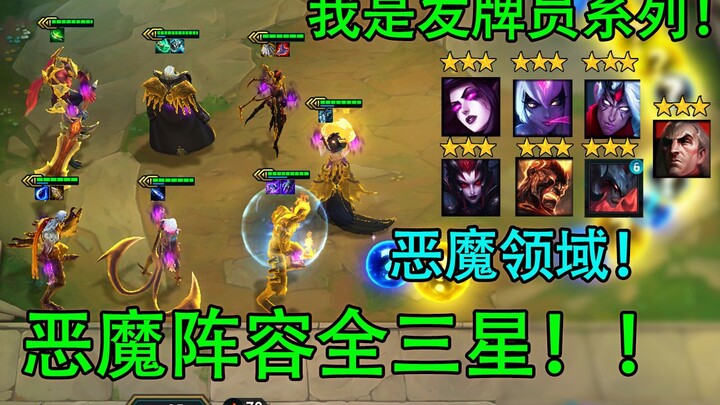 Chuyện gì sẽ xảy ra khi tất cả đội hình quỷ của bạn đều là ba sao? (｀・ω・´) Vương quốc quỷ!