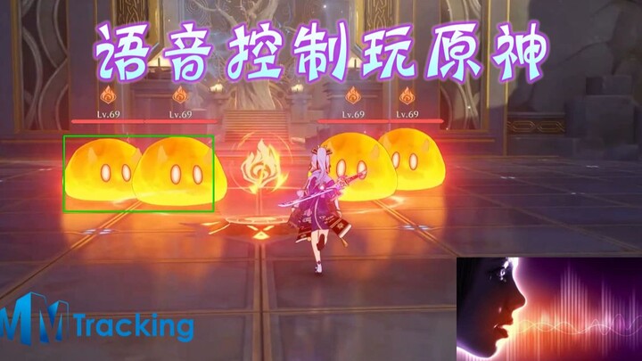 [原神+AI]玩原神？有嘴就行！言出法随！融合AI三大主流领域，XVLM+wenet+STARK。