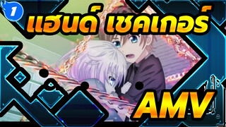 แฮนด์ เชคเกอร์ AMV_1