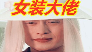 （假面骑士）魅集团古朗基杀人合集