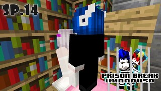 Prison Break | Special เเหกคุกนรก SP.14 ดูโปเกม่อนกับเราไหม !!