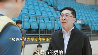 是不是再大级别的官员  见了纪委都得哆嗦？