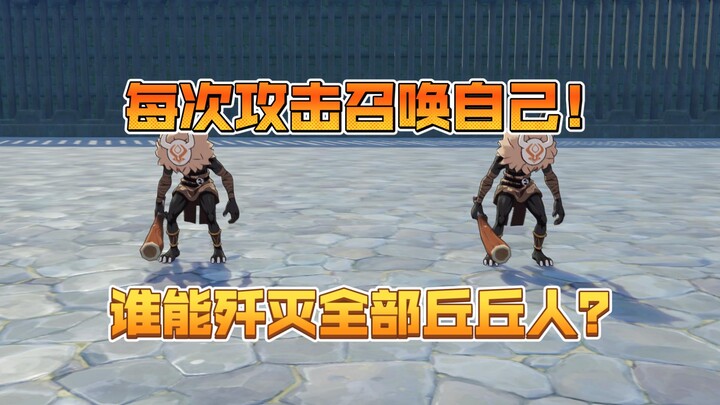 [Genshin Impact Cricket Battle] If every time a Mook attacks, it summons another Mook just like itse