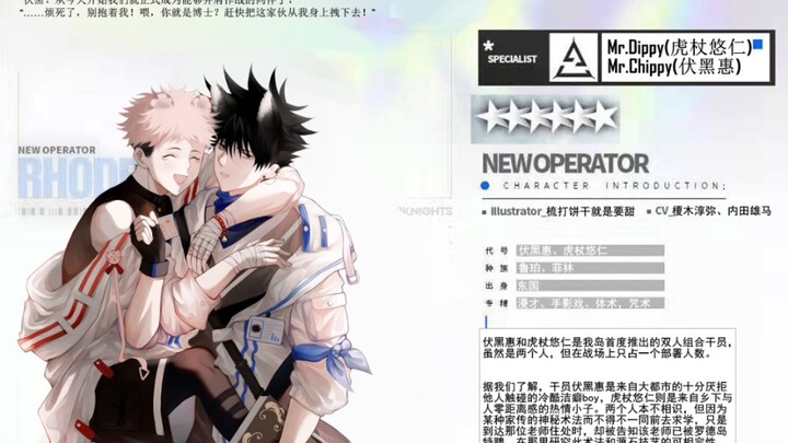 [ Jujutsu Kaisen /Fukou] Arknights has actually released a team of operators?