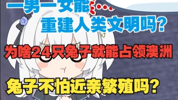 هل يستطيع رجل وامرأة إعادة بناء الحضارة البشرية؟ 24 أرنبًا كفيلة باحتلال أستراليا… فلماذا لا تخشى ال
