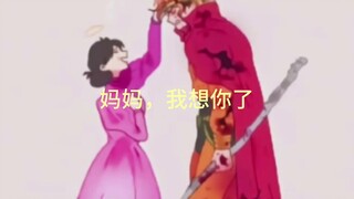 DIO：妈妈，我想你了！