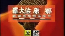 羅大佑原鄉宣傳廣告