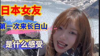 日本女友第一次去长白山，被双黄温泉蛋惊呆了！