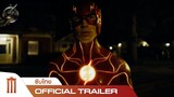 ตัวอย่างแรก "The Flash" - Official Trailer [ซับไทย]