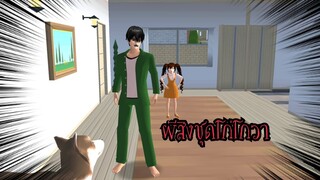 ผีสิงชุดโก่โกวา😱 (Sakura game)[Sakura school simulator]