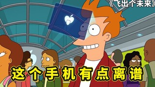 Teknologi tinggi seribu tahun ke depan, ponsel yang dimasukkan ke dalam mata, kurang lebih keterlalu