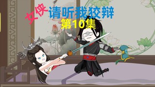 10集，护送公主，走错房间