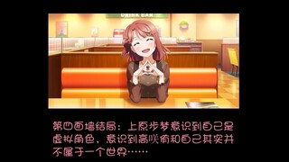 上原步梦所有结局