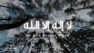 La ilaha illa Allah
