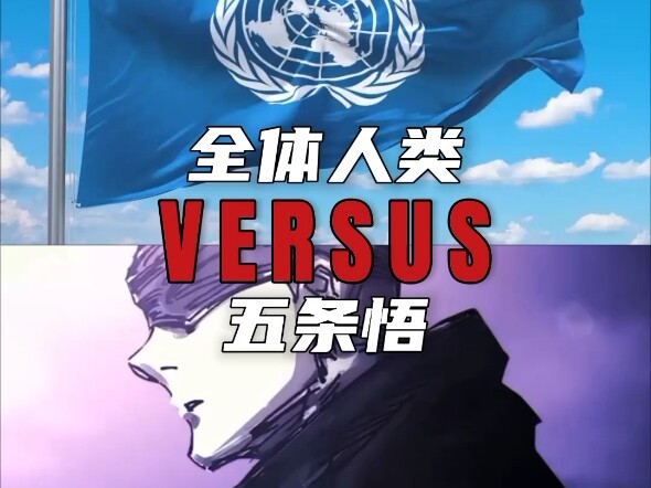 Satoru Gojo vs. All of Humanity