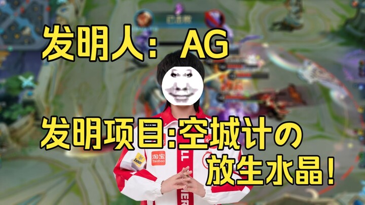 Dự án sáng chế: Kế Không Thành/Phóng Sinh Thủy Tinh, nhà sáng chế: AG Chao Wan Hui, vào thời khắc 6 