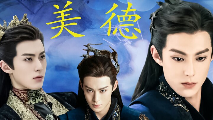 【กฎแห่งดอกไม้สีฟ้า】เก้าคุณธรรมอันยิ่งใหญ่ของต้าเฉียง